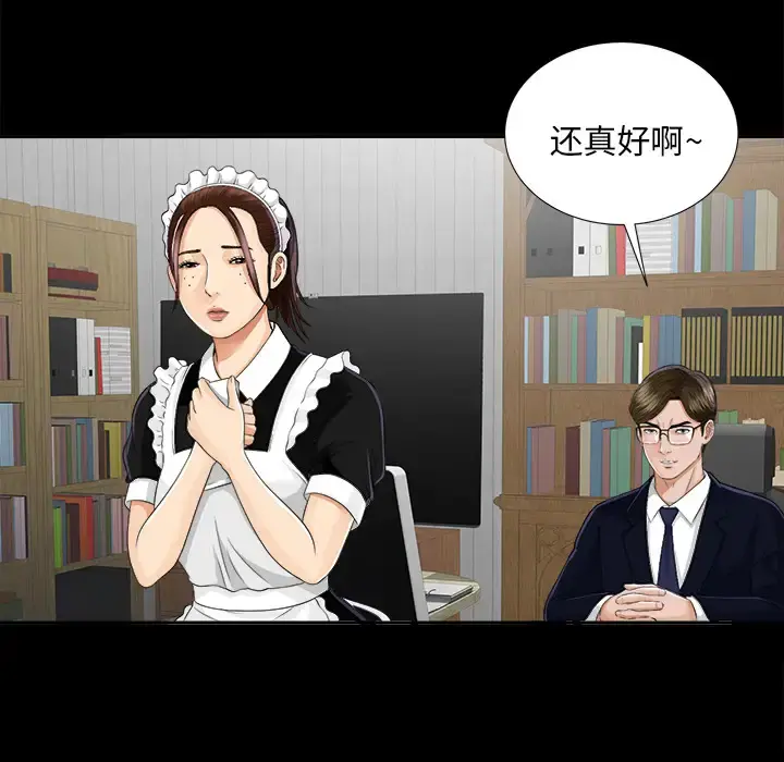 未亡人 第11话 第77页