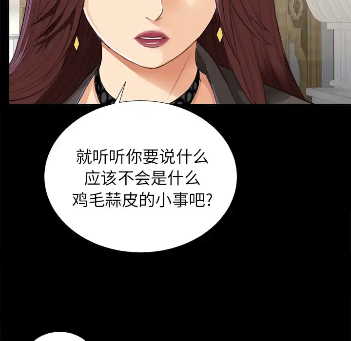 未亡人 第11话 第105页