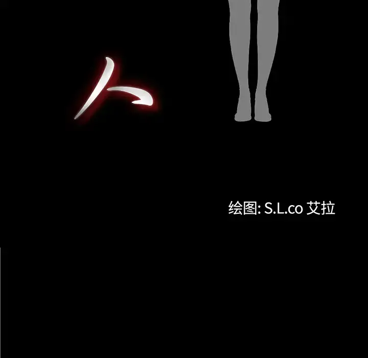 未亡人 第11话 第17页