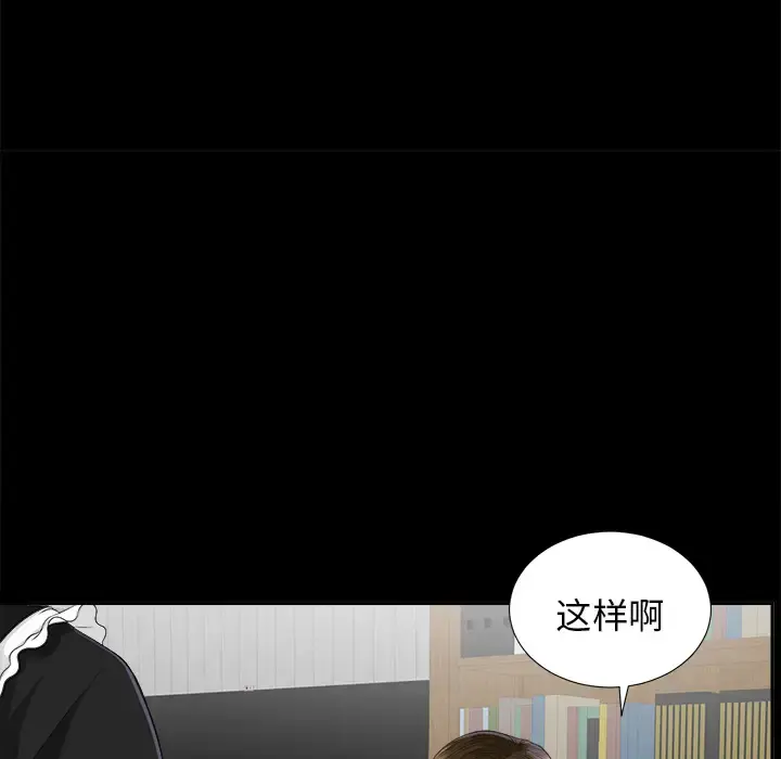 未亡人 第11话 第71页