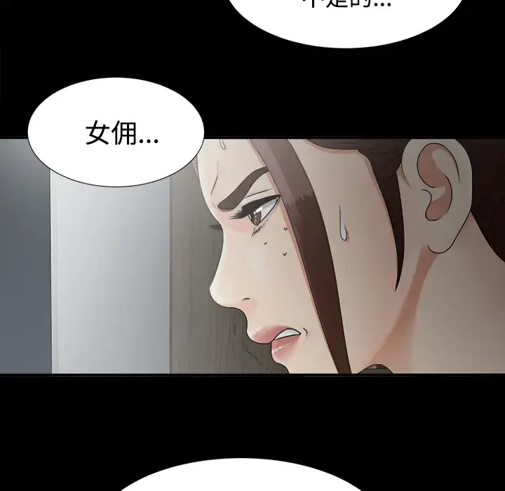 未亡人 第46章 第12页