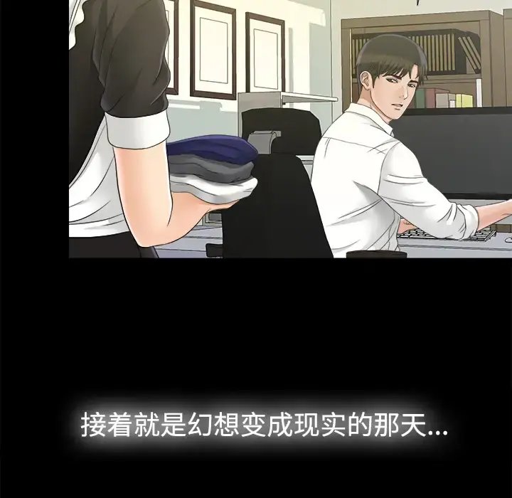 未亡人 第46章 第48页