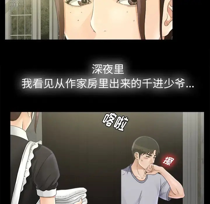 未亡人 第46章 第21页