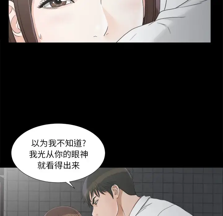 未亡人 第46章 第6页