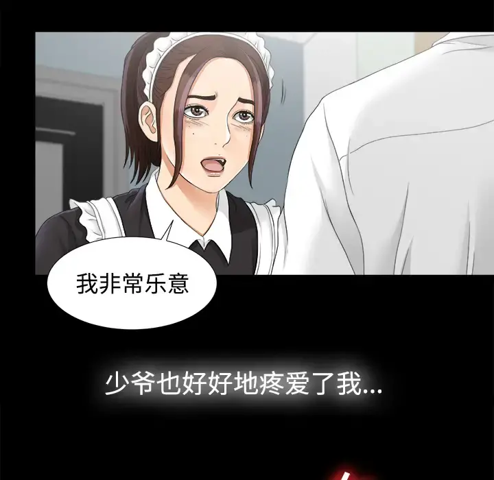 未亡人 第46章 第51页