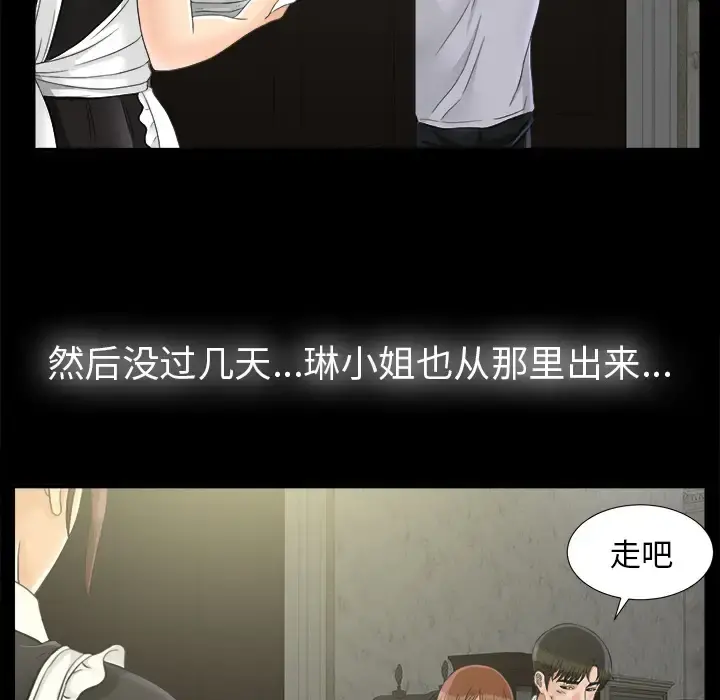 未亡人 第46章 第22页