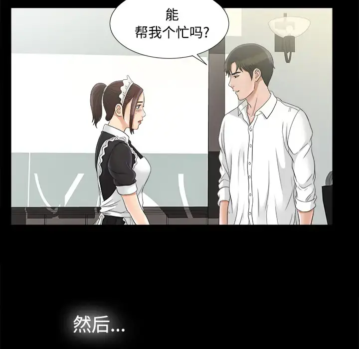 未亡人 第46章 第50页