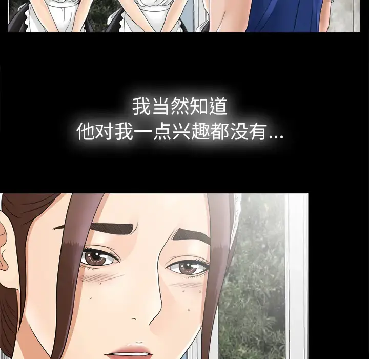 未亡人 第46章 第18页
