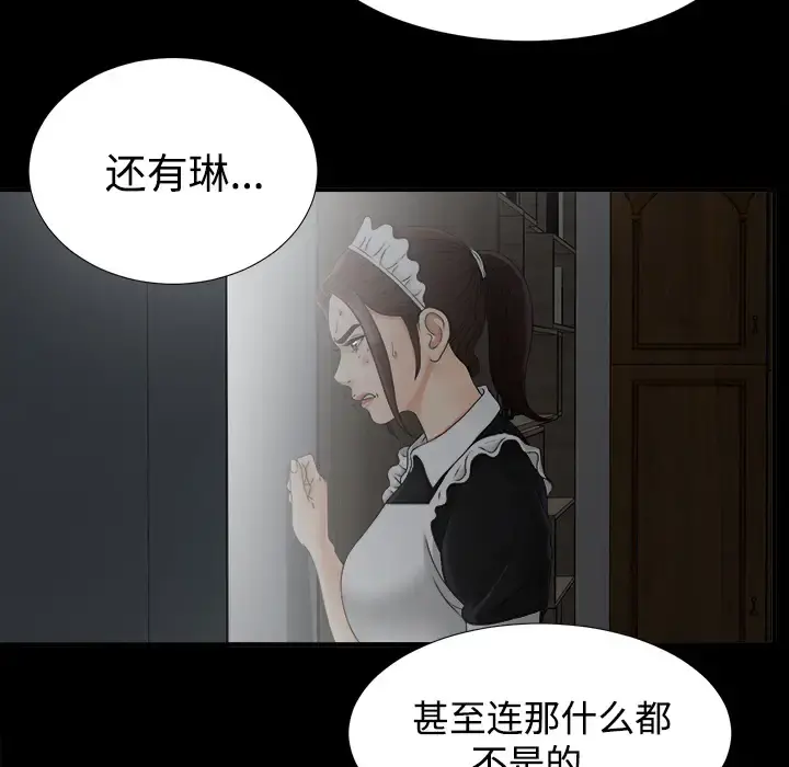 未亡人 第46章 第11页