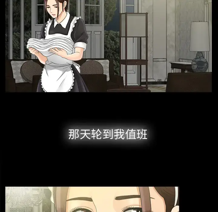未亡人 第46章 第20页