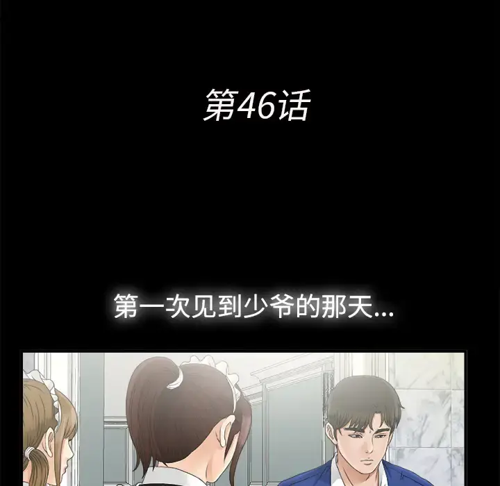 未亡人 第46章 第15页