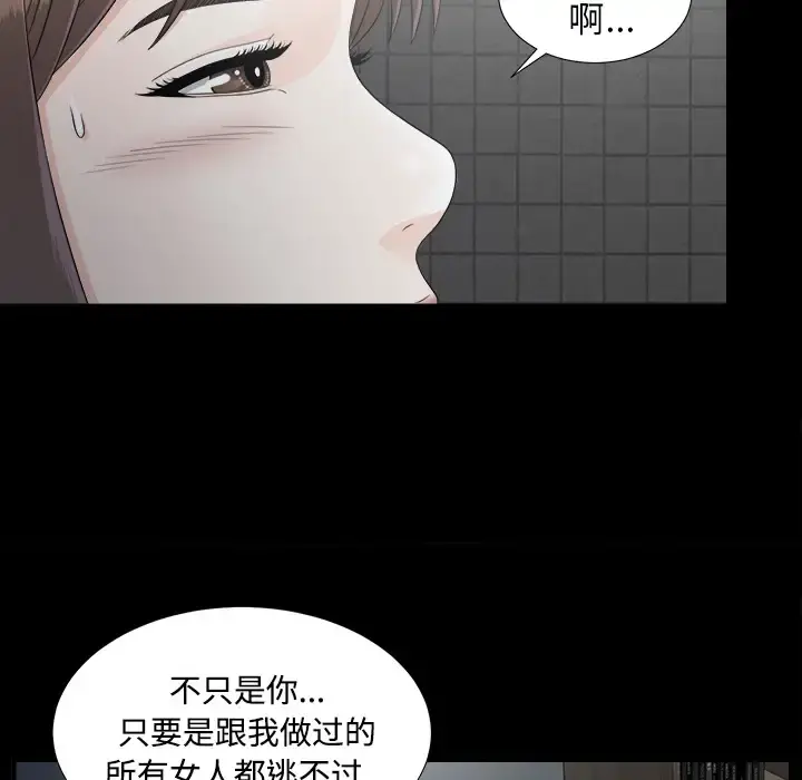 未亡人 第46章 第9页