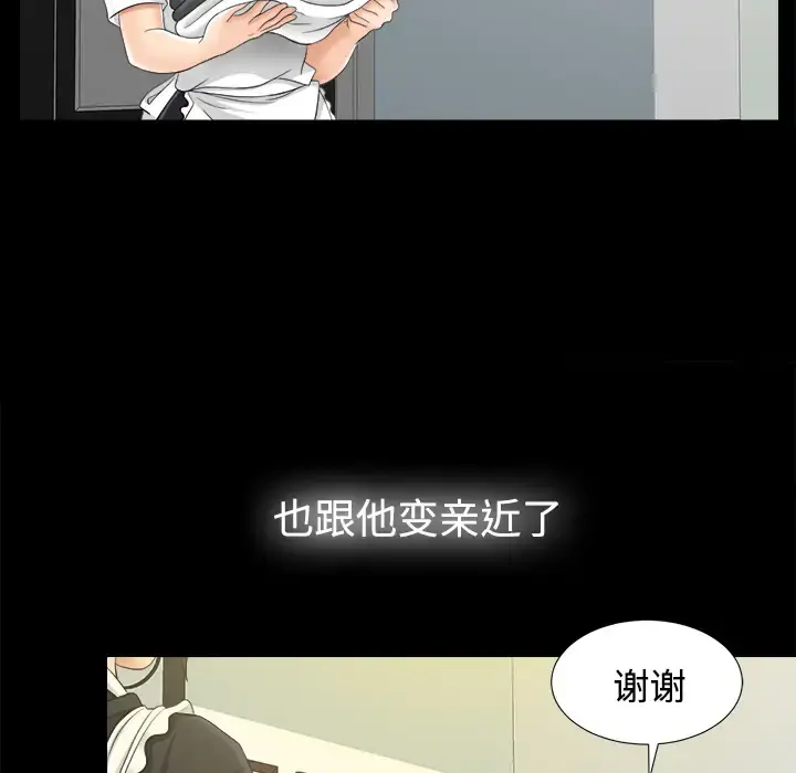 未亡人 第46章 第47页