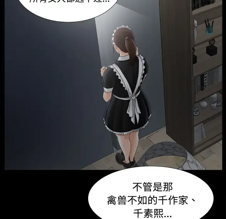 未亡人 第46章 第10页