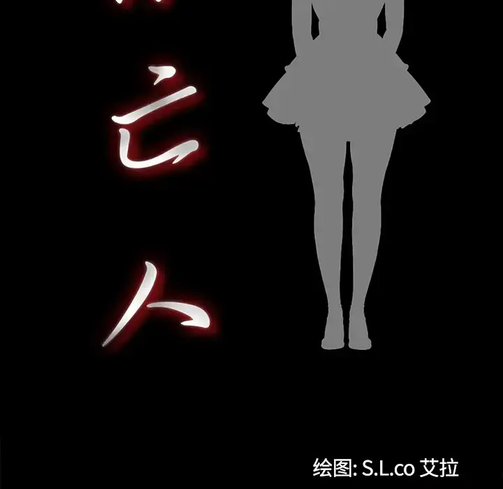未亡人 第46章 第14页