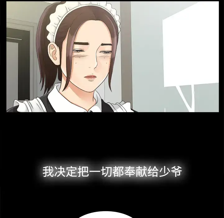 未亡人 第46章 第49页