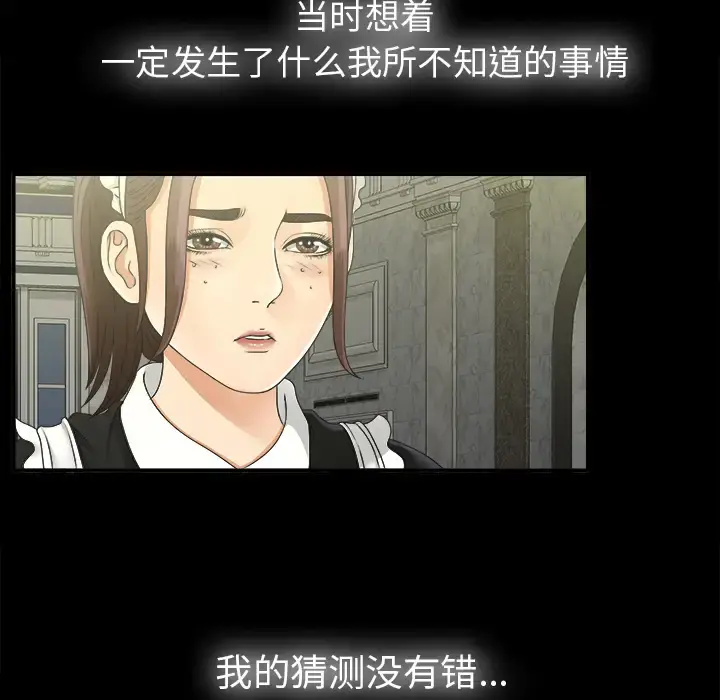 未亡人 第46章 第25页