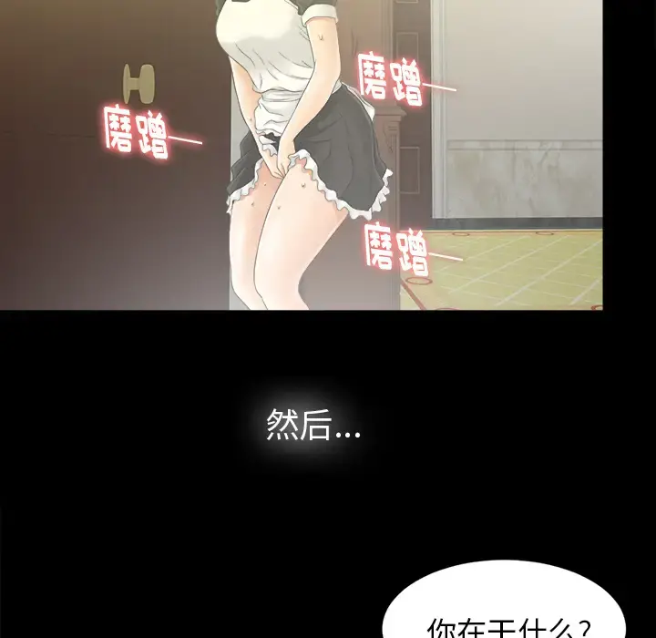 未亡人 第46章 第37页