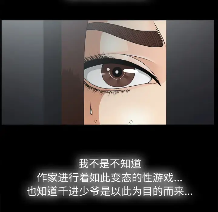 未亡人 第46章 第26页