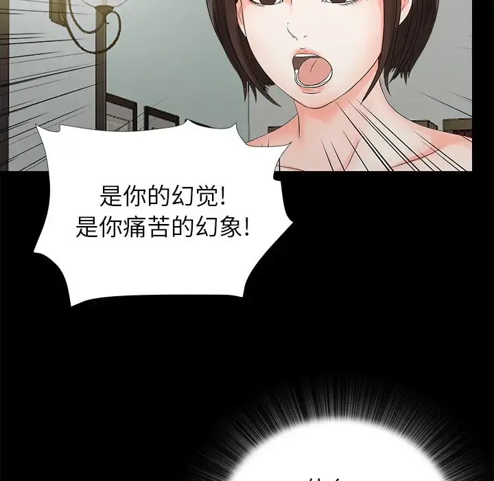 未亡人 第51章 第10页