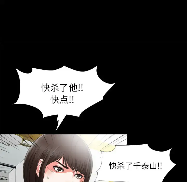 未亡人 第51章 第66页