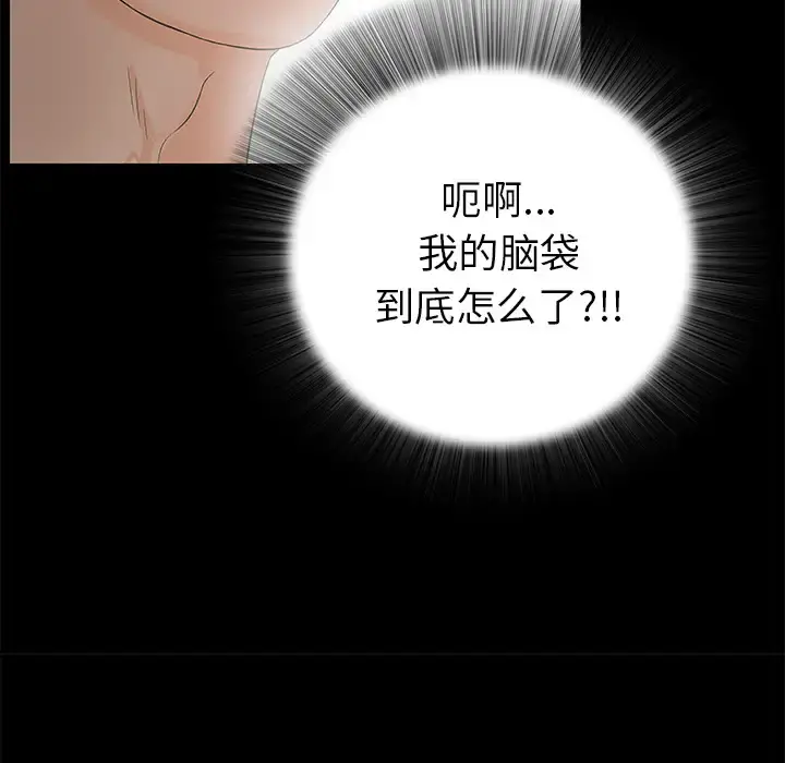未亡人 第51章 第12页