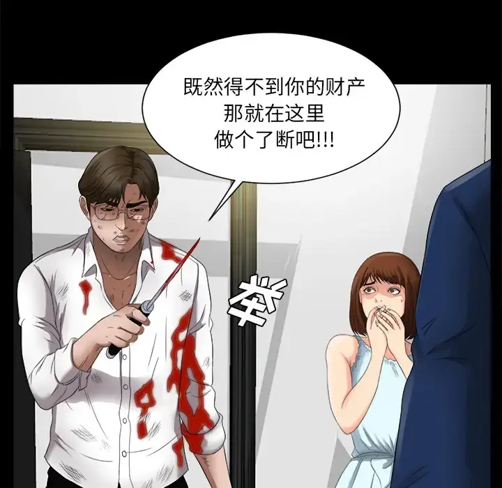 未亡人 第51章 第32页