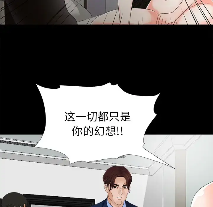 未亡人 第51章 第5页