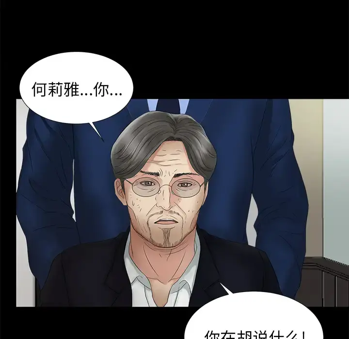 未亡人 第51章 第7页