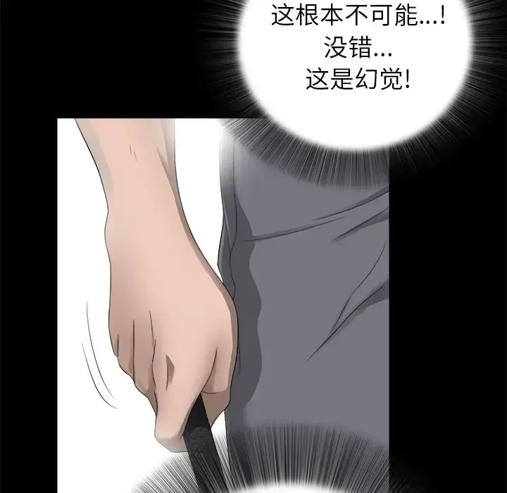 未亡人 第51章 第68页