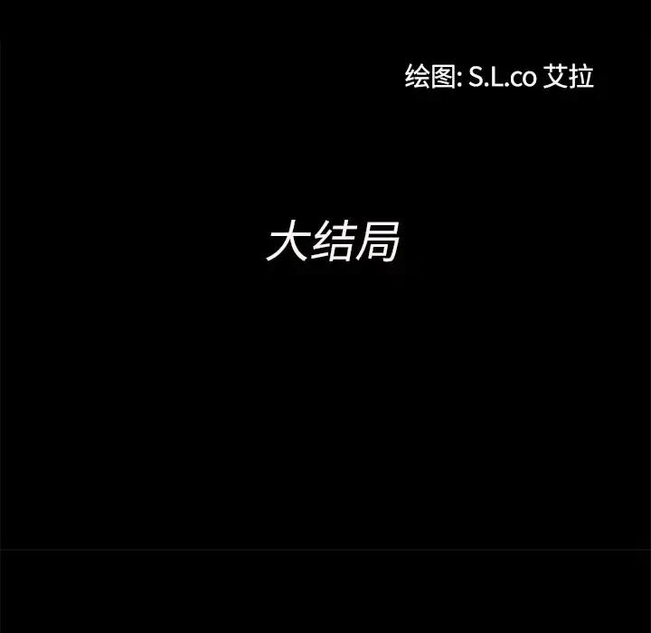 未亡人 第51章 第30页