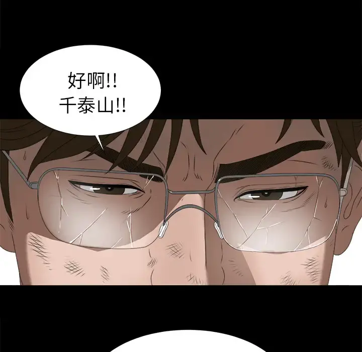 未亡人 第51章 第26页