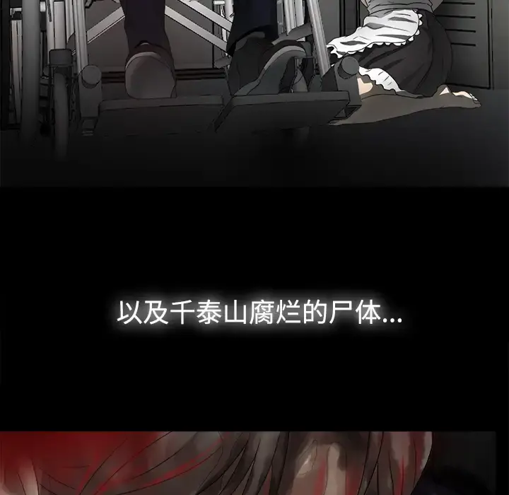 未亡人 第51章 第95页