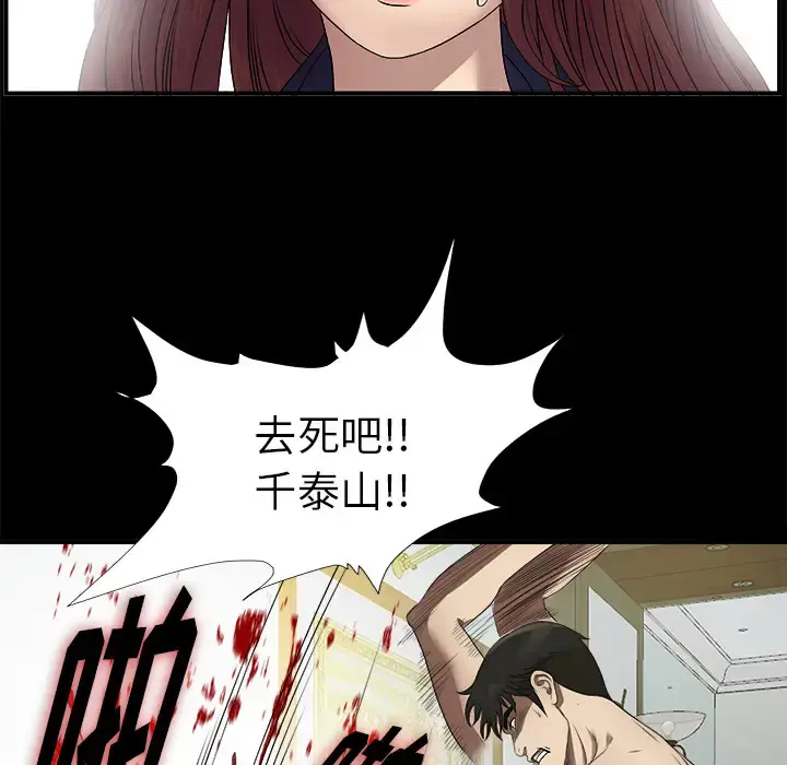 未亡人 第51章 第76页