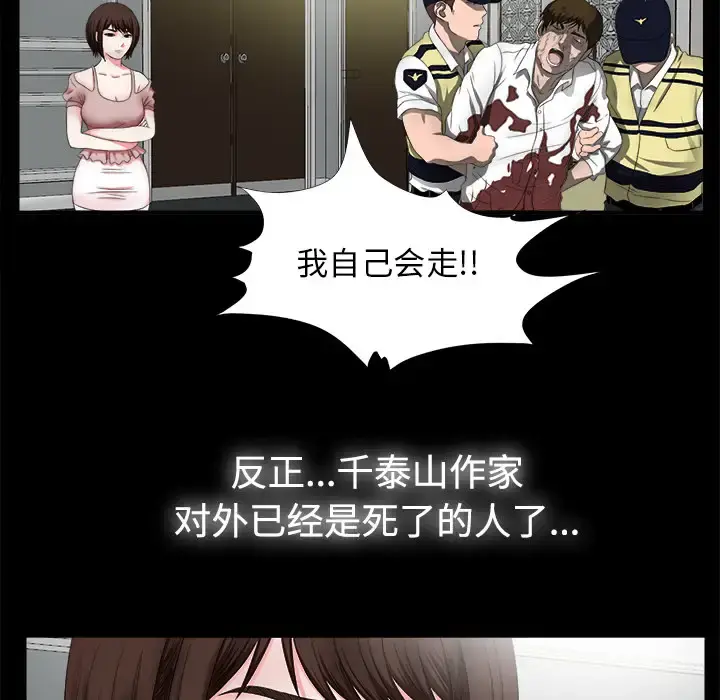 未亡人 第51章 第85页
