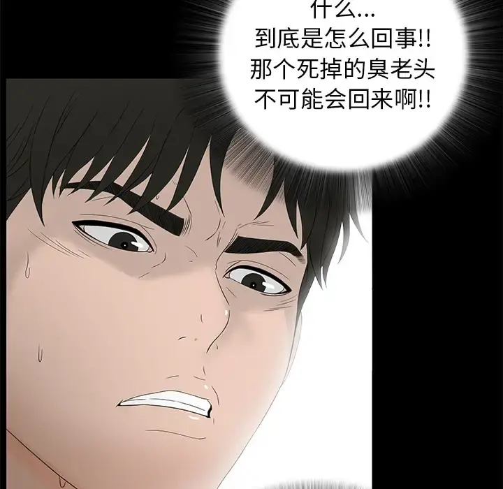 未亡人 第51章 第11页