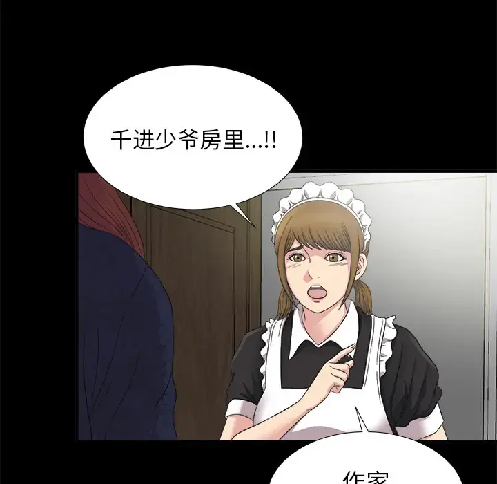 未亡人 第51章 第56页