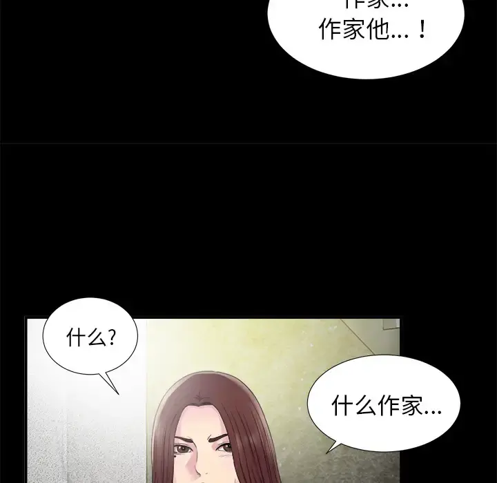 未亡人 第51章 第57页