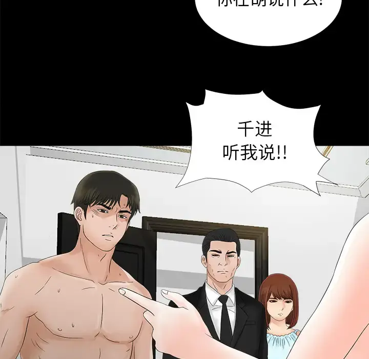 未亡人 第51章 第8页