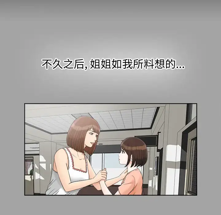 未亡人 第30话 第13页