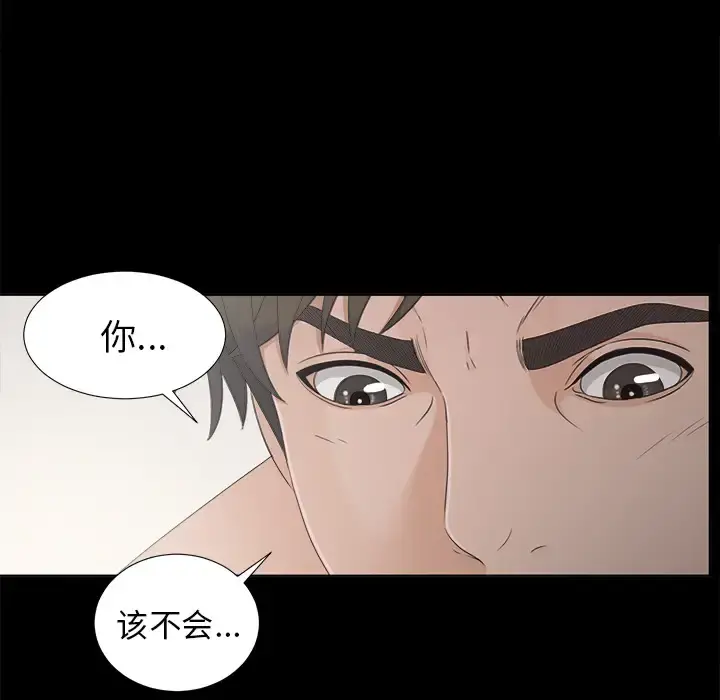 未亡人 第30话 第92页