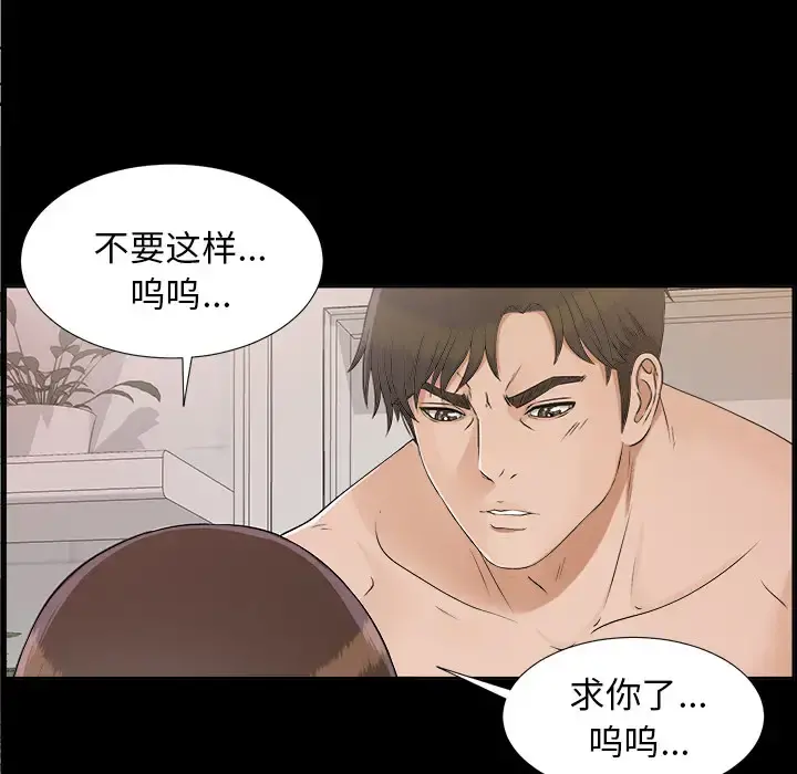 未亡人 第30话 第51页