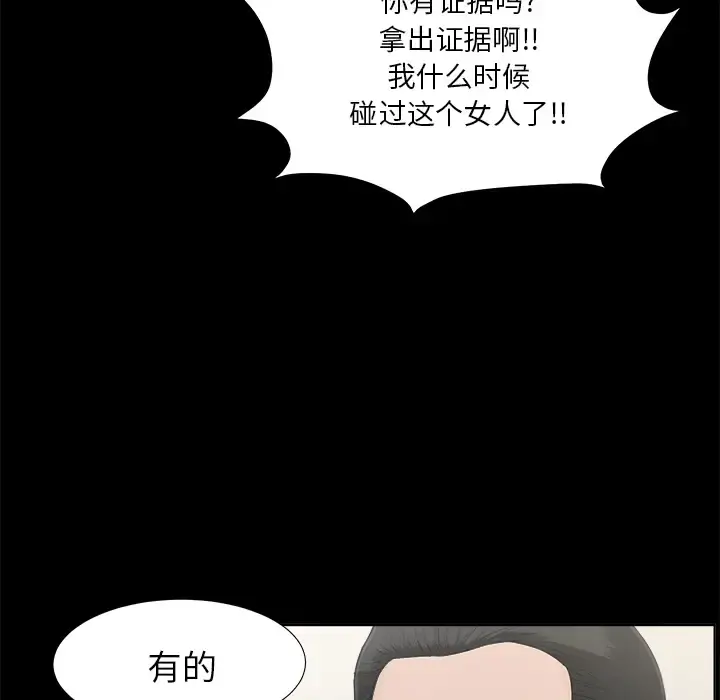 未亡人 第30话 第71页
