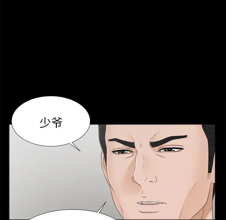 未亡人 第30话 第63页