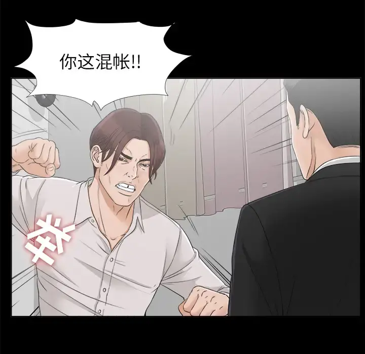 未亡人 第30话 第79页