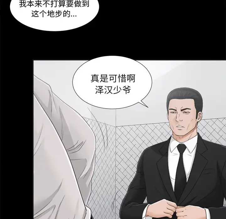 未亡人 第30话 第58页