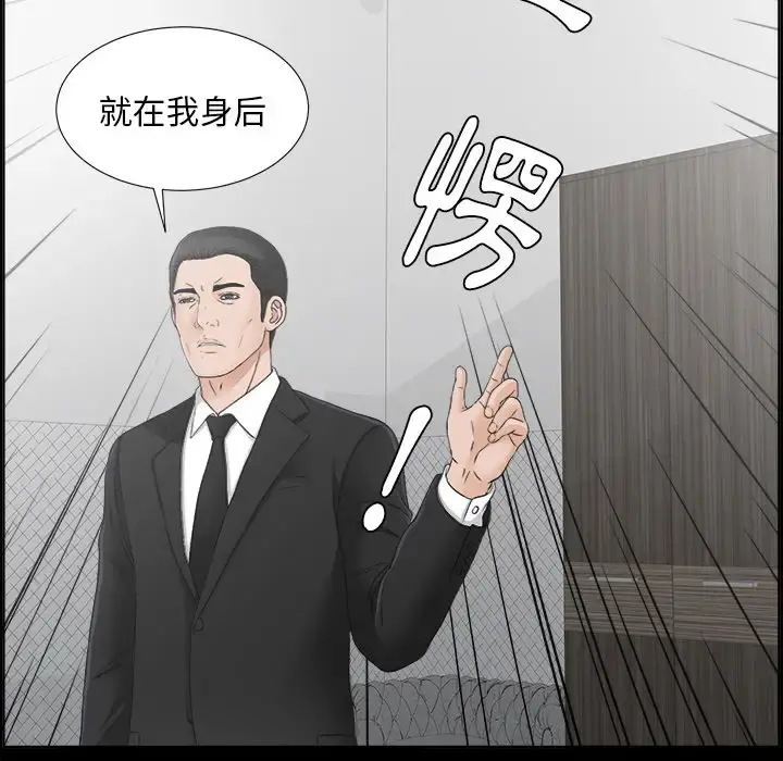 未亡人 第30话 第73页