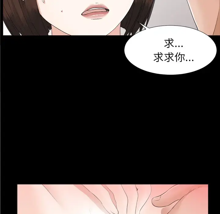 未亡人 第30话 第40页