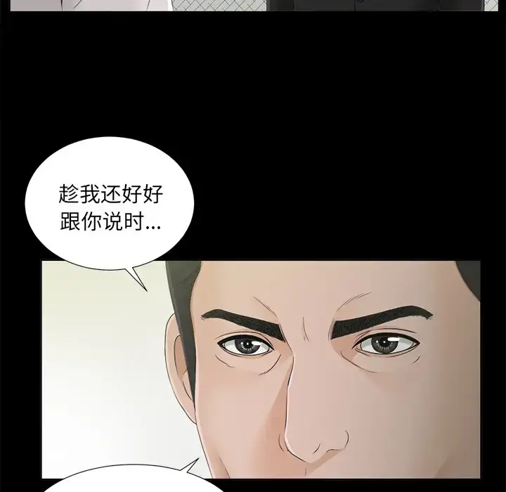 未亡人 第30话 第86页