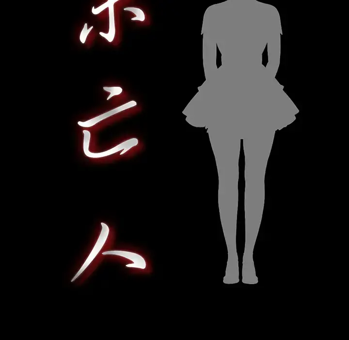 未亡人 第30话 第11页
